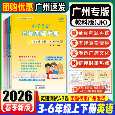 小学英语目标实施手册