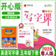于佩安字帖开心广东人民版 2024春开心版 YRM5年级下册 小学英语写字课五年级上下册粤教版 教材同步描摹钢笔字帖书 华夏万卷