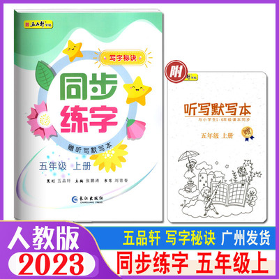 五品轩字帖写字秘诀字