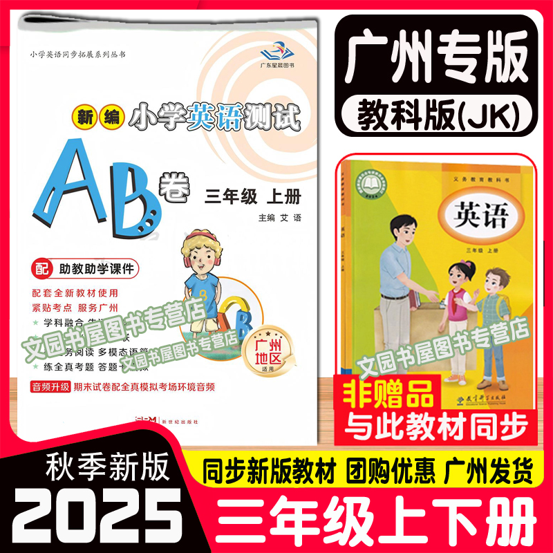 新编小学英语测试AB卷