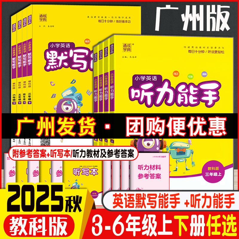 通城学典小学英语默写能手3456