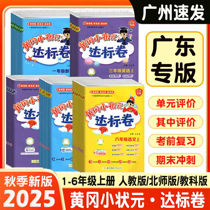 2025春黄冈小状元达标卷一年级