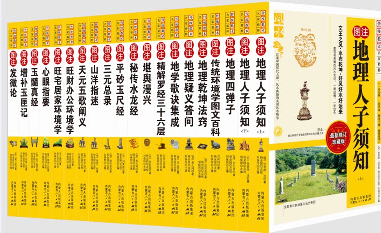 阴阳宅风水大全 古代风水著作合集 阴宅看坟地 风水师珍藏 地理堪舆