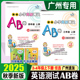 2025秋适用 星晨图书 新编小学英语测试AB卷 广州专版 三年级四年级五年级六年级上册广州教科版 3456年级上下同步教材综合练习册