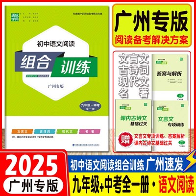 通城学典初中语文阅读组合训练