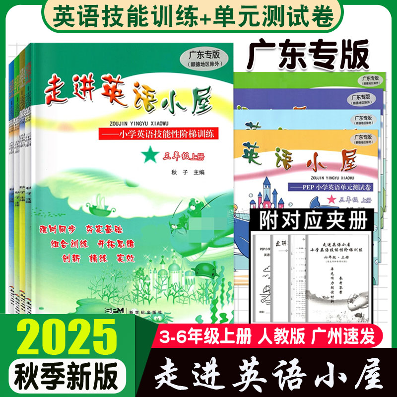 走进英语小屋三年级h册