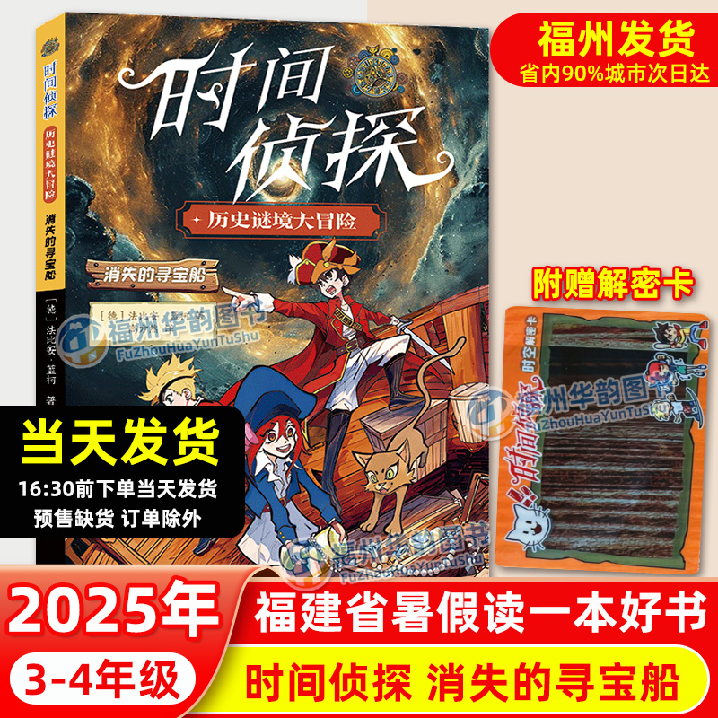 2025年福建省暑假读一本好书