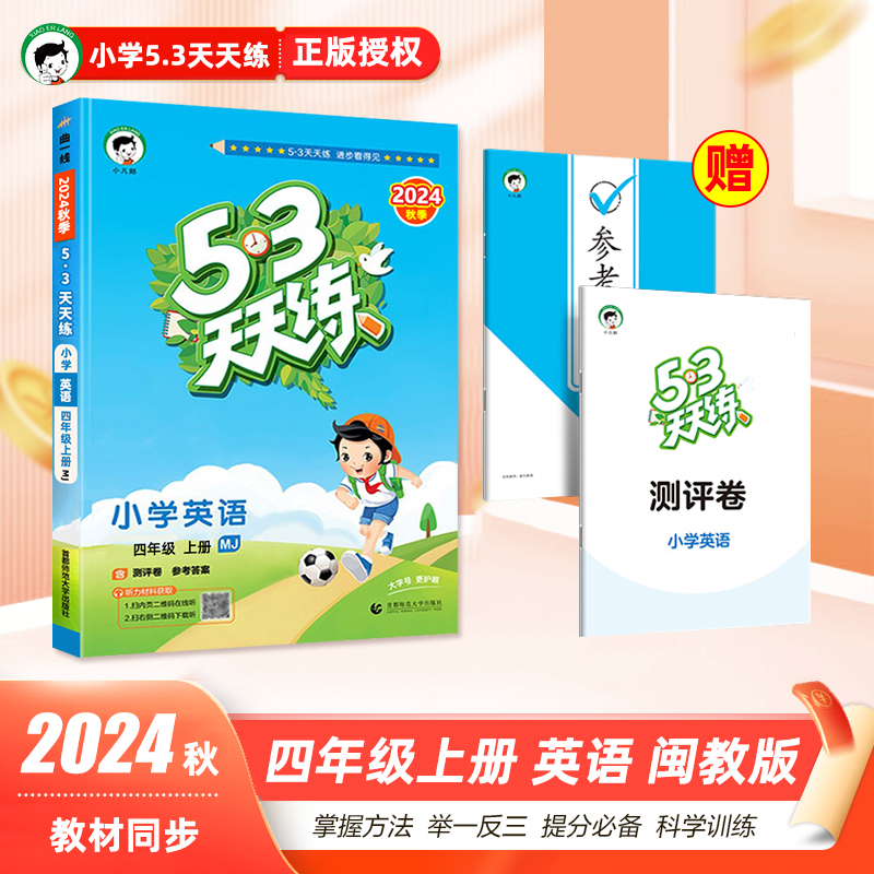 5.3天天练英语四年级上册