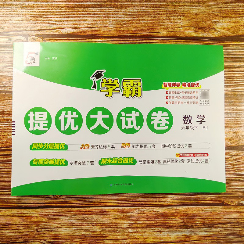 2026春 小学学霸提优大试卷 数学 六年级下册 人教版RJ 教材同步训练期中期末冲刺试卷测试卷全套模拟卷子,书籍/杂志/报纸,考研（新）,淘宝优惠券,粉丝福利购,淘宝优惠卷