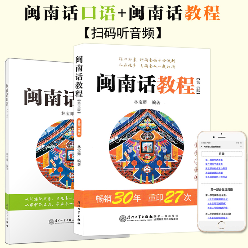 全套2本闽南话教程口语林宝卿