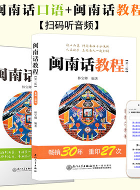 全套2本闽南话教程口语林宝卿