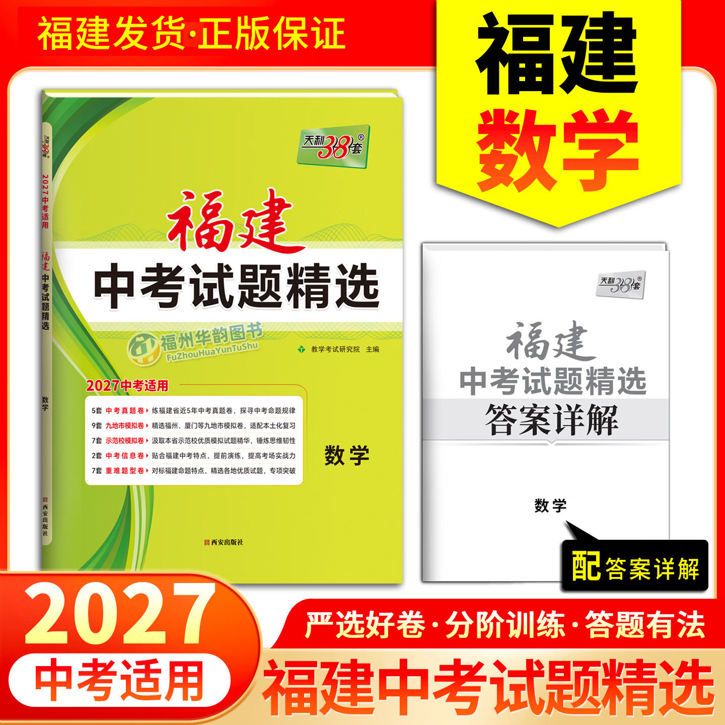 天利38套中考试题精选数学福建版图片