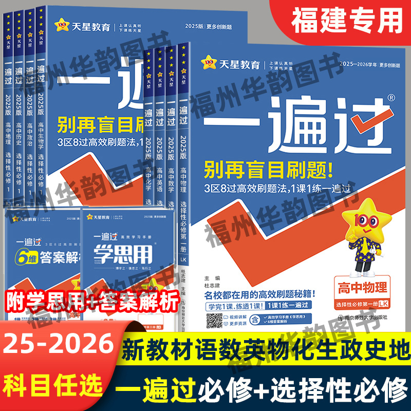2026版一遍过高一高二新教材
