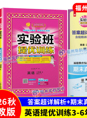小学提优训练英语闽教版