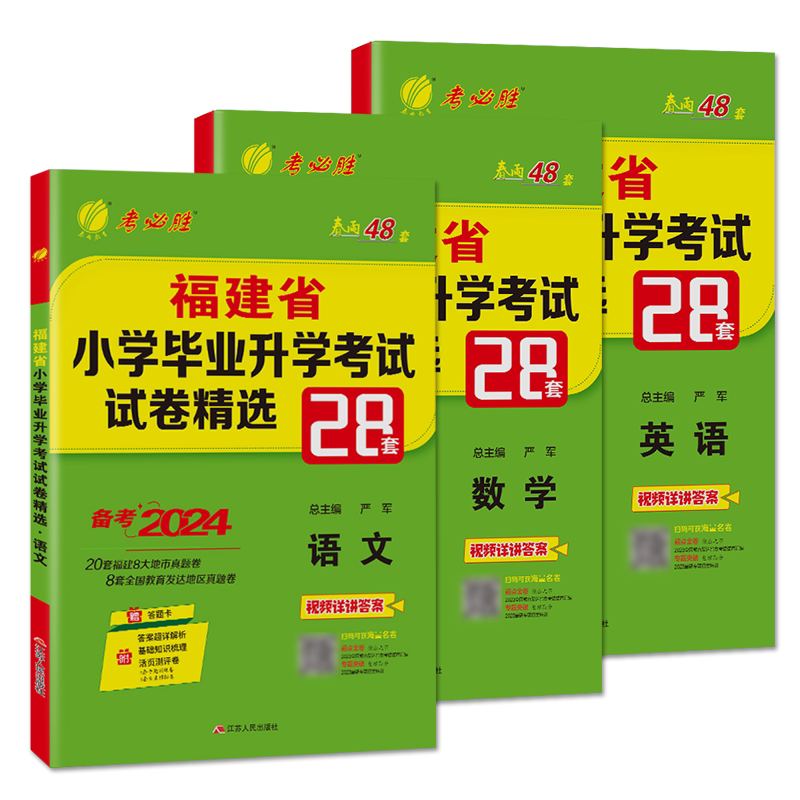 【福州发货】福建小升初考试辅导