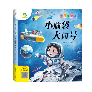 【墨点】爱德少儿 爱德童书坊小脑袋大问号 课外阅读故事书籍小学生一二三四五六年级美绘插图注音版名著阅读儿童经典绘本读物