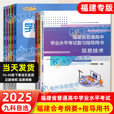 2025年福建高二会考纲要