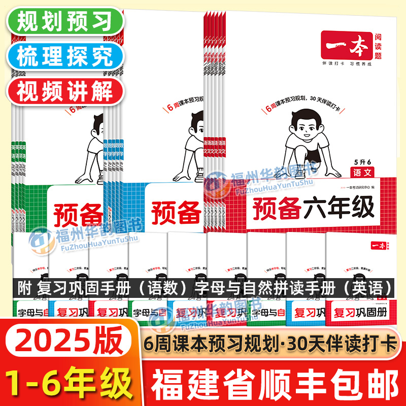 2025新版一本暑假衔接作业