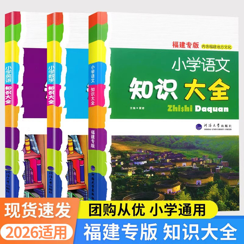 小学语文知识大全福建专版