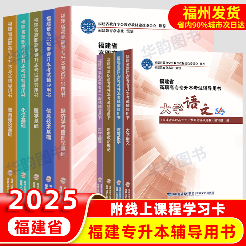 福建省高职高专专升本考试教材