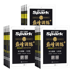 福建专版2026星火英语初中七八九年级中考完形填空与阅读理解789年级巅峰训练 初中英语专项练习册初一二三仁爱英语组合训练题