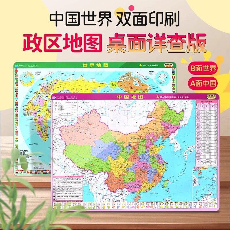 国防教育地图系列 中国政区 世界政区 星球地图出版社 双图结合国土与全球地缘 边防海域区位清晰 中小学国防科普挂图