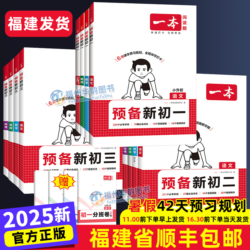 2025一本预备新初一初二初三