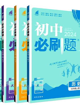 初中必刷题七年级上下册