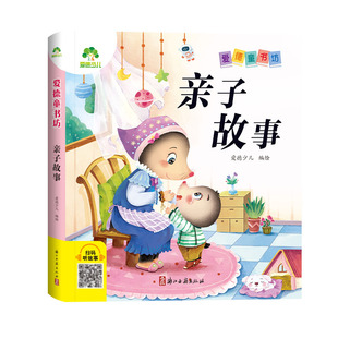 【墨点】爱德少儿 爱德童书坊亲子故事 课外阅读故事书籍小学生一二三四五六年级美绘插图注音版名著阅读儿童经典绘本读物