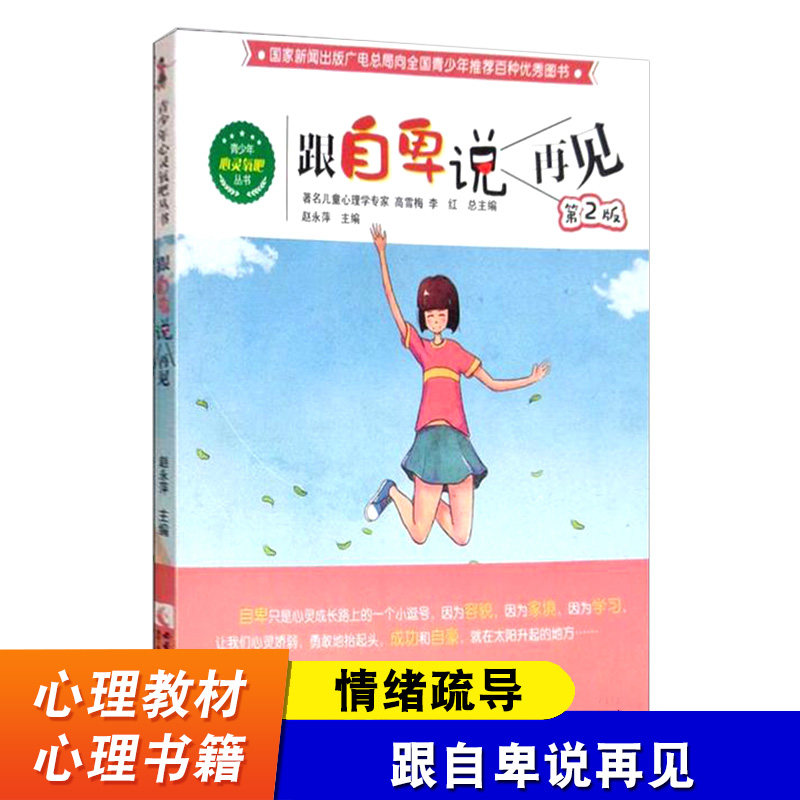 青少年心理健康发展 心理学技巧方法 如何克服自卑获得自信的方法