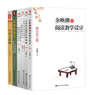 致语文教师 文言课文教学实录及点评语文古诗词教学实录及点评 小学语文教学艺术30讲 谈阅读教学设计 余映潮 这样教语文 6本