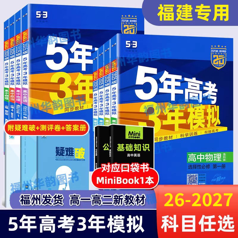 5年高考3年模拟高一高二