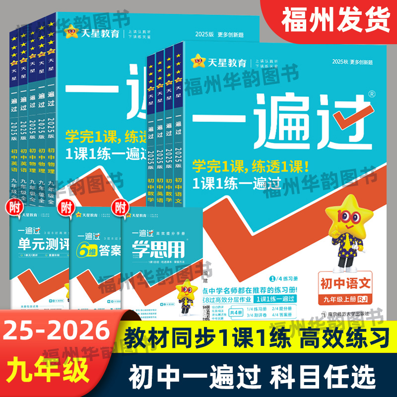 一遍过九年级上下册同步练习册