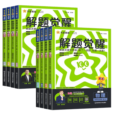 福建2025版高中解题觉醒练习册