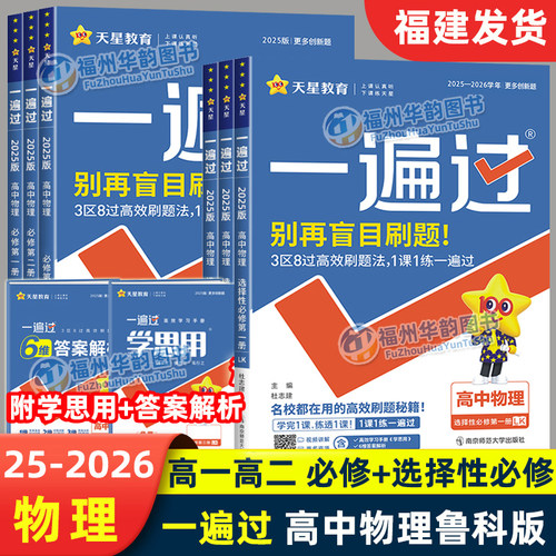一遍过高中物理鲁科版