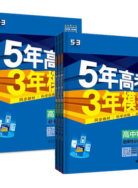 5年高考3年模拟物理鲁科版