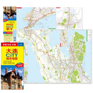 大连CITY城市地图 北斗地图精品打造 交通旅游住宿生活出行指南 中国地图出版社