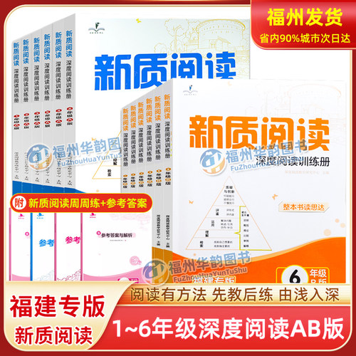 福建专版新质阅读AB版