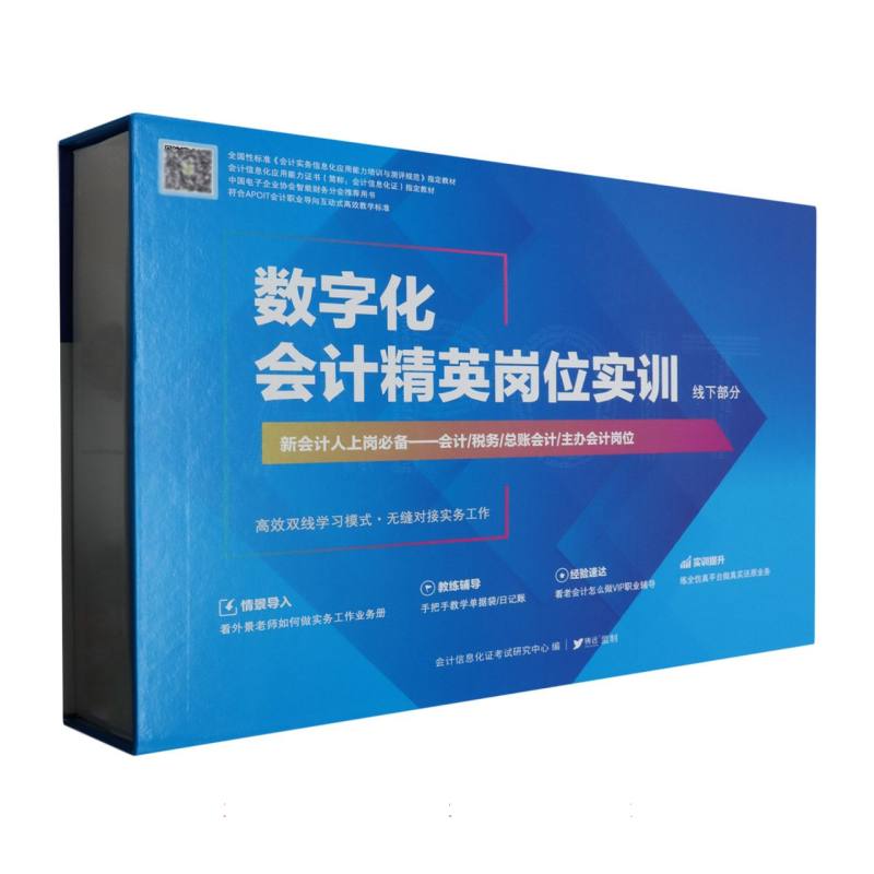 数字化会计精英岗位实训会计信息化证考试研究中心厦门大学出版社