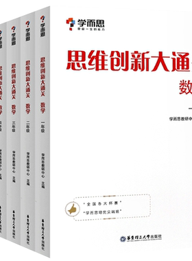 现货全套6本学而思创新大通关