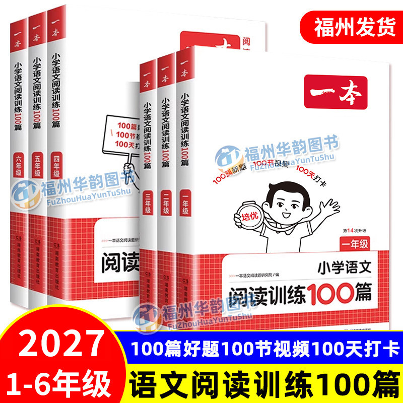 一本小学语文阅读训练100篇图片