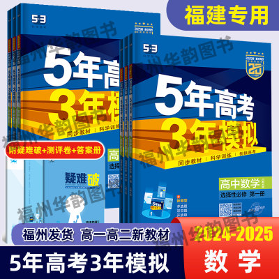 曲一线5年高考3年模拟高中数学