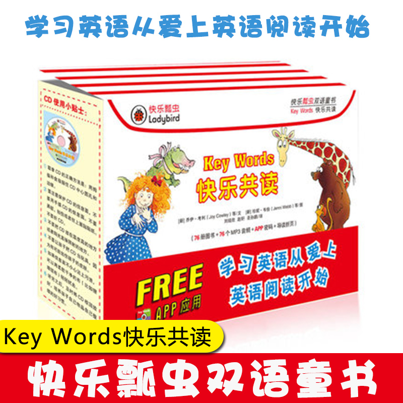 快乐瓢虫双语童书·Key Words快乐共读(套装共76册) 英语学习进阶读物 北京师范大学出版社双语读物 设计巧妙 幽默感 童书 书籍/杂志/报纸 绘本/图画书/少儿动漫书 原图主图