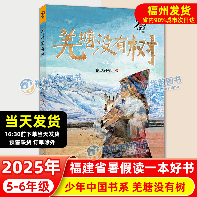 2025年福建省暑假读一本好书