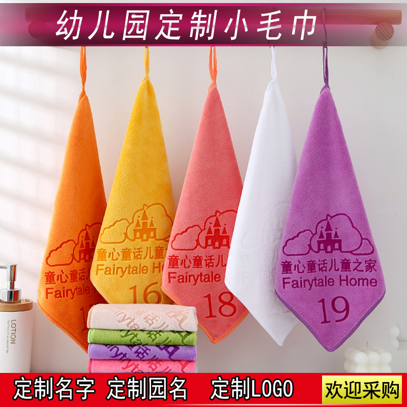 幼儿园毛巾儿童专用绣名字带数字毛巾/面巾