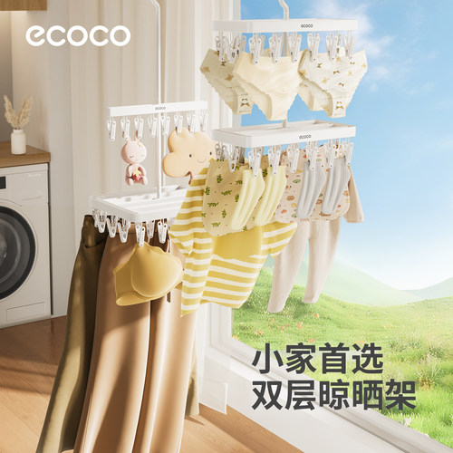 意可可双层多夹子晾晒架