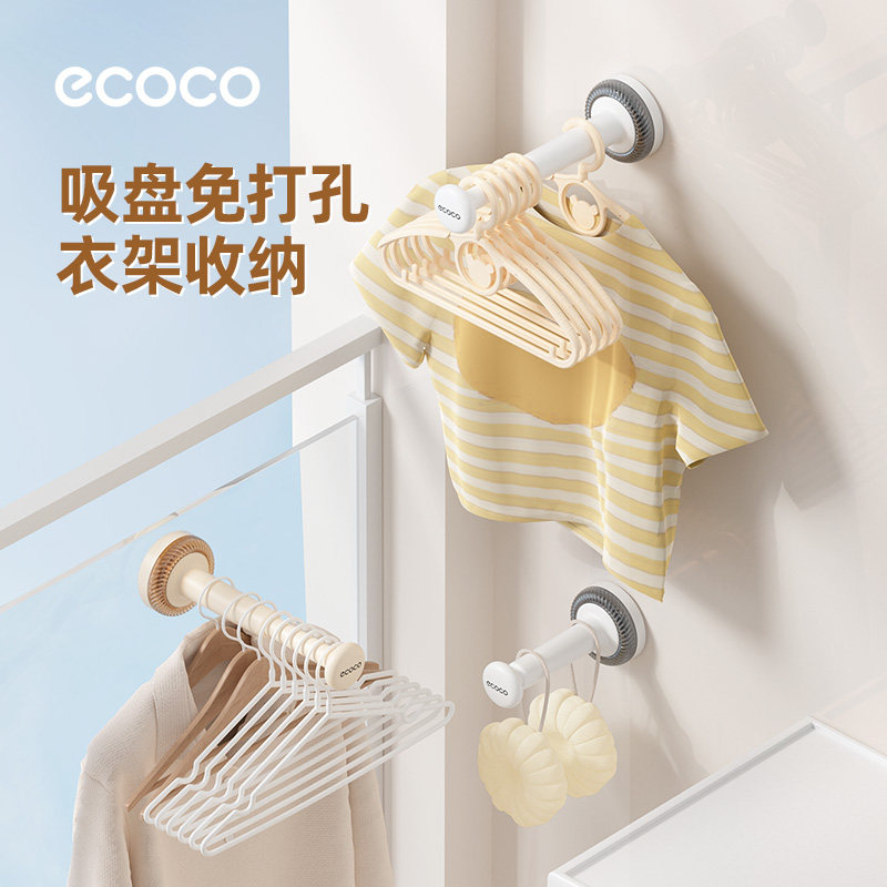 ecoco吸盘衣架收纳神器家用阳台多功能伸缩免打孔无痕挂衣架壁挂,收纳整理,塑料衣架,淘宝优惠券,粉丝福利购,淘宝优惠卷