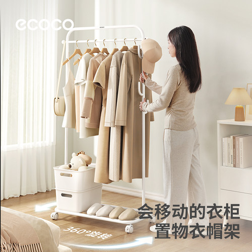 意可可移动落地衣帽架