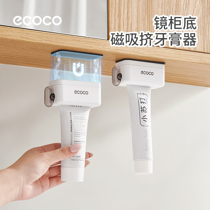 ecoco挤牙膏神器壁挂式磁吸牙膏夹护手霜洗面奶挤压器牙膏挤压器