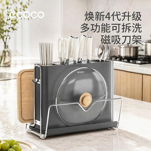 ecoco厨房刀架置物架刀具收纳架